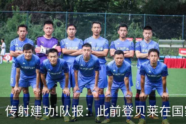 传射建功!队报：此前登贝莱在国家队没金球级数据 今天他打破质疑